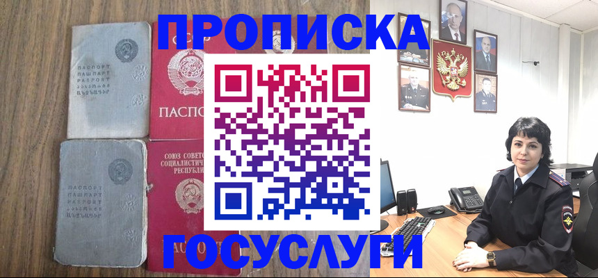 купить прописку в Владимире